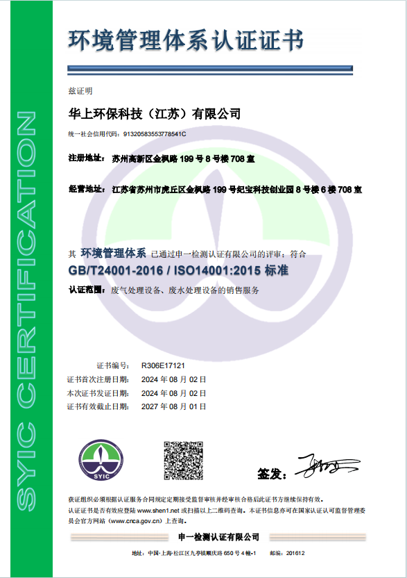 環境管理體系證書
