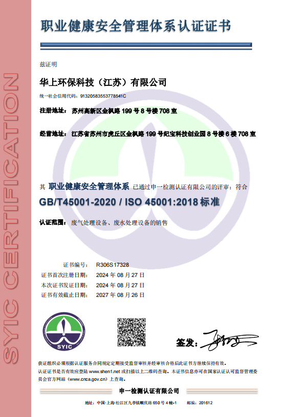 職業健康安全管理體系認證證書