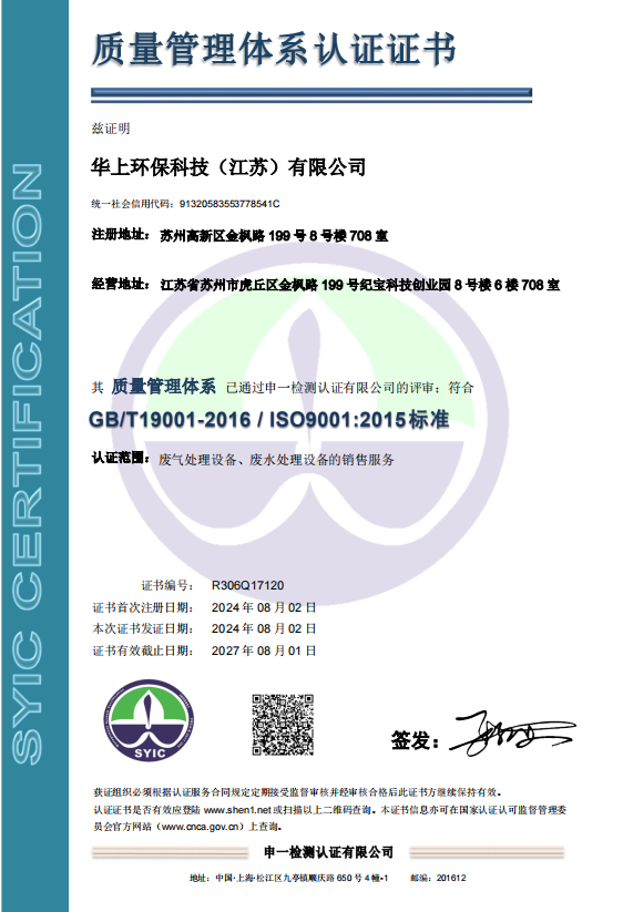 質量管理體系證書
